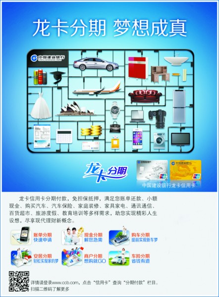龙卡分期,梦想成真