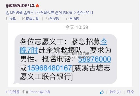 招募今晚7时去余姚的志愿者--慈溪新闻网