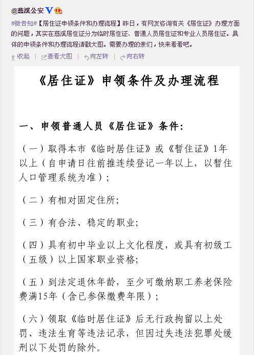 @慈溪公安:居住证申领条件和办理流程--慈溪新